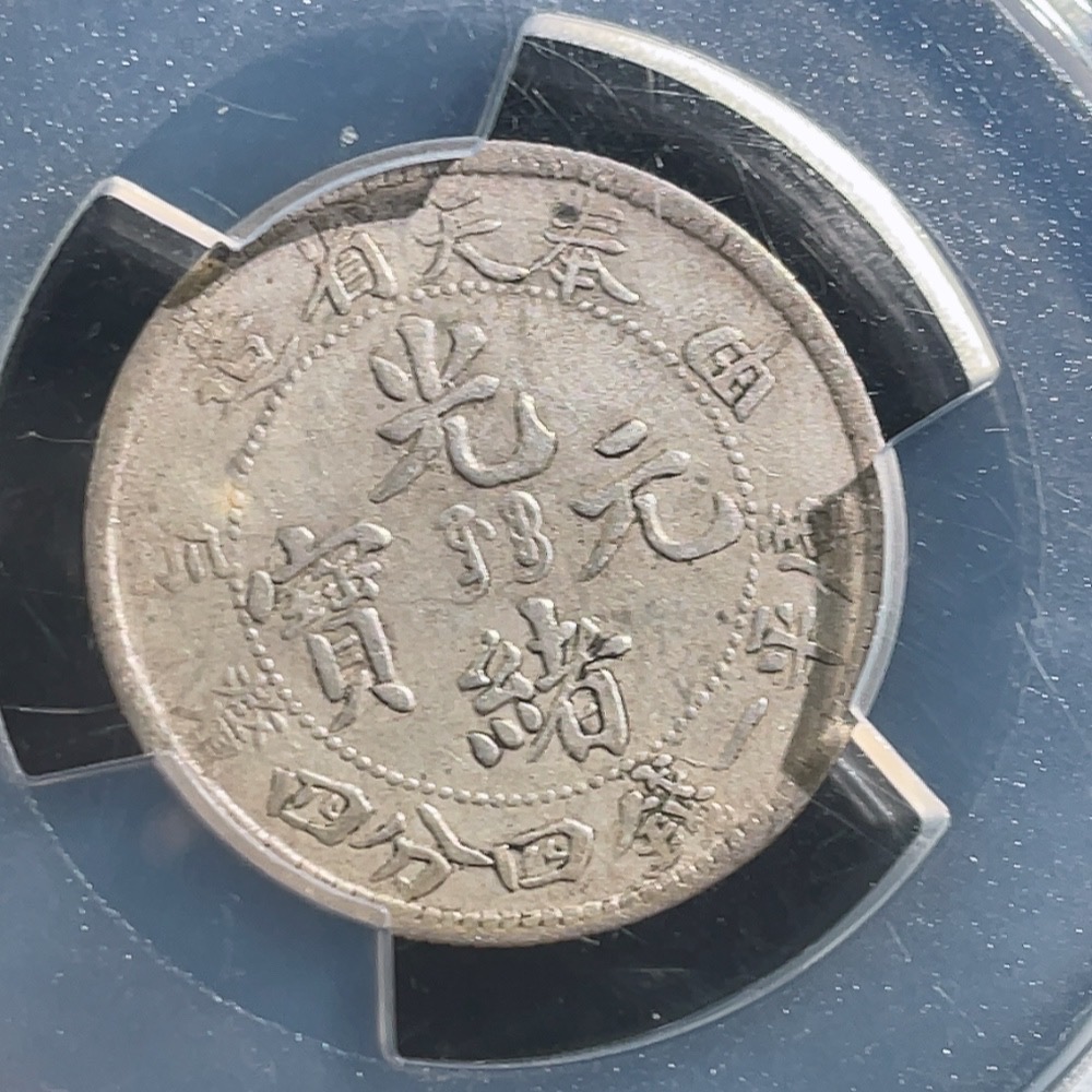 Q28312299 PCGS 20-Cent Silver Coin Full Dragon Scales Excellent Condition