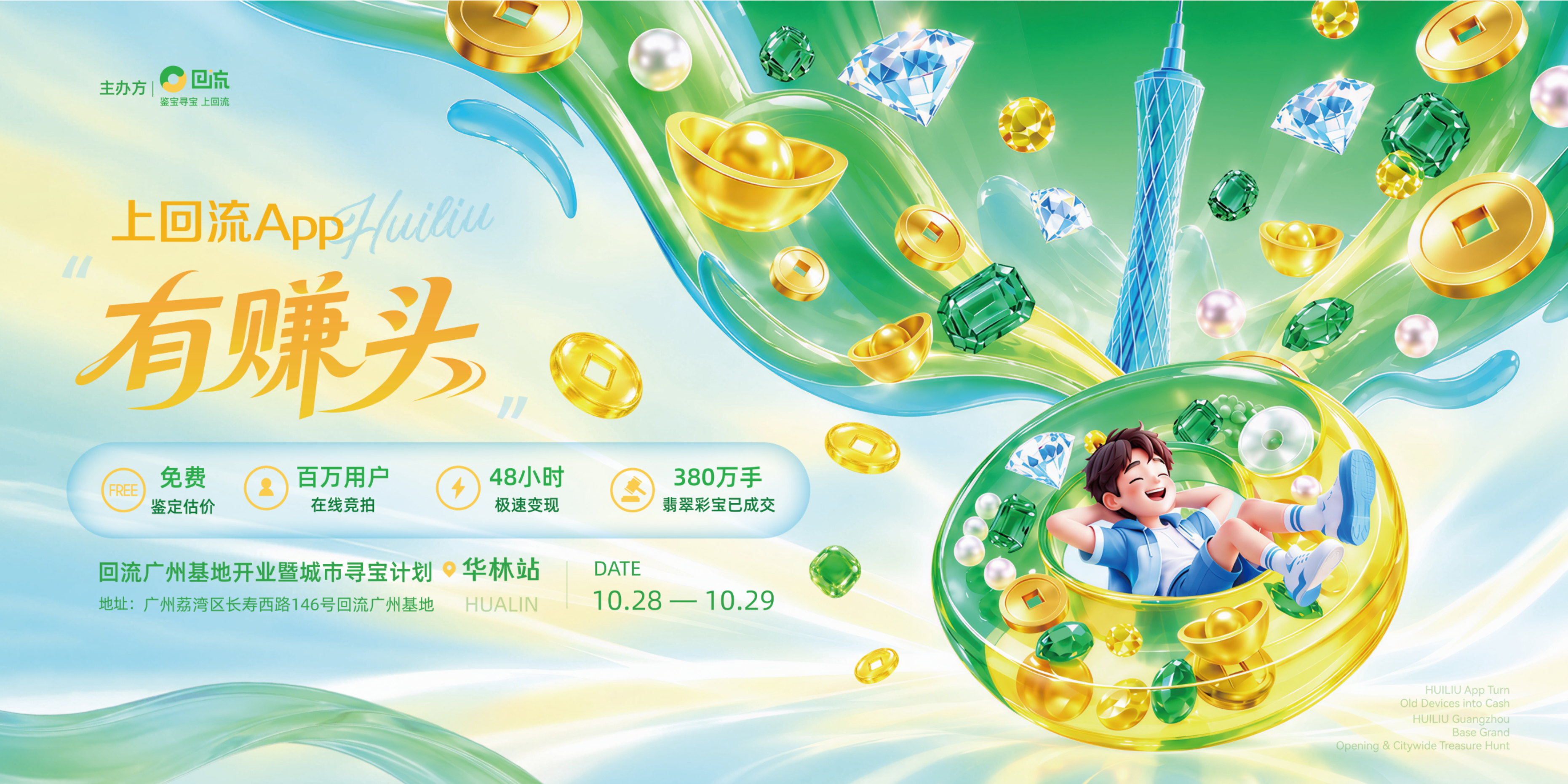 回流广州基地正式开业，落址广州华林珠宝玉器商圈
