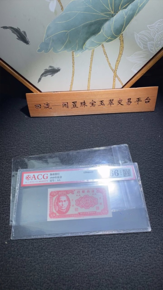 Q33844204 Ai Cang Graded 66 Hainan Bank Five Cents Republic of China Banknote Uncirculated