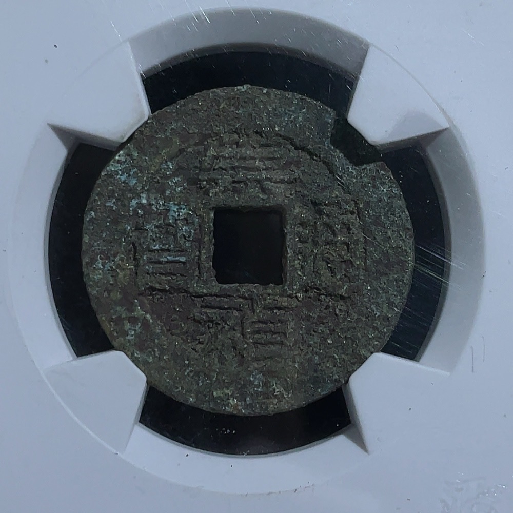 Q25912250 Huaxia Rating 82 Ming Dynasty Chongzhen Tongbao with "Shang" on the Back Ancient Coin