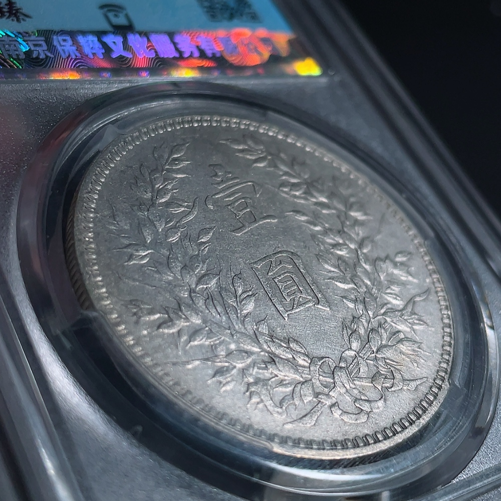 W34993740 Doubtful Republic of China Year Three Yuan Datou (Baocui Graded Encapsulated)