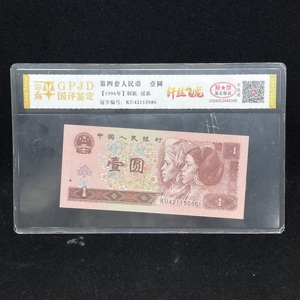 W43116672 旧版纸币一张