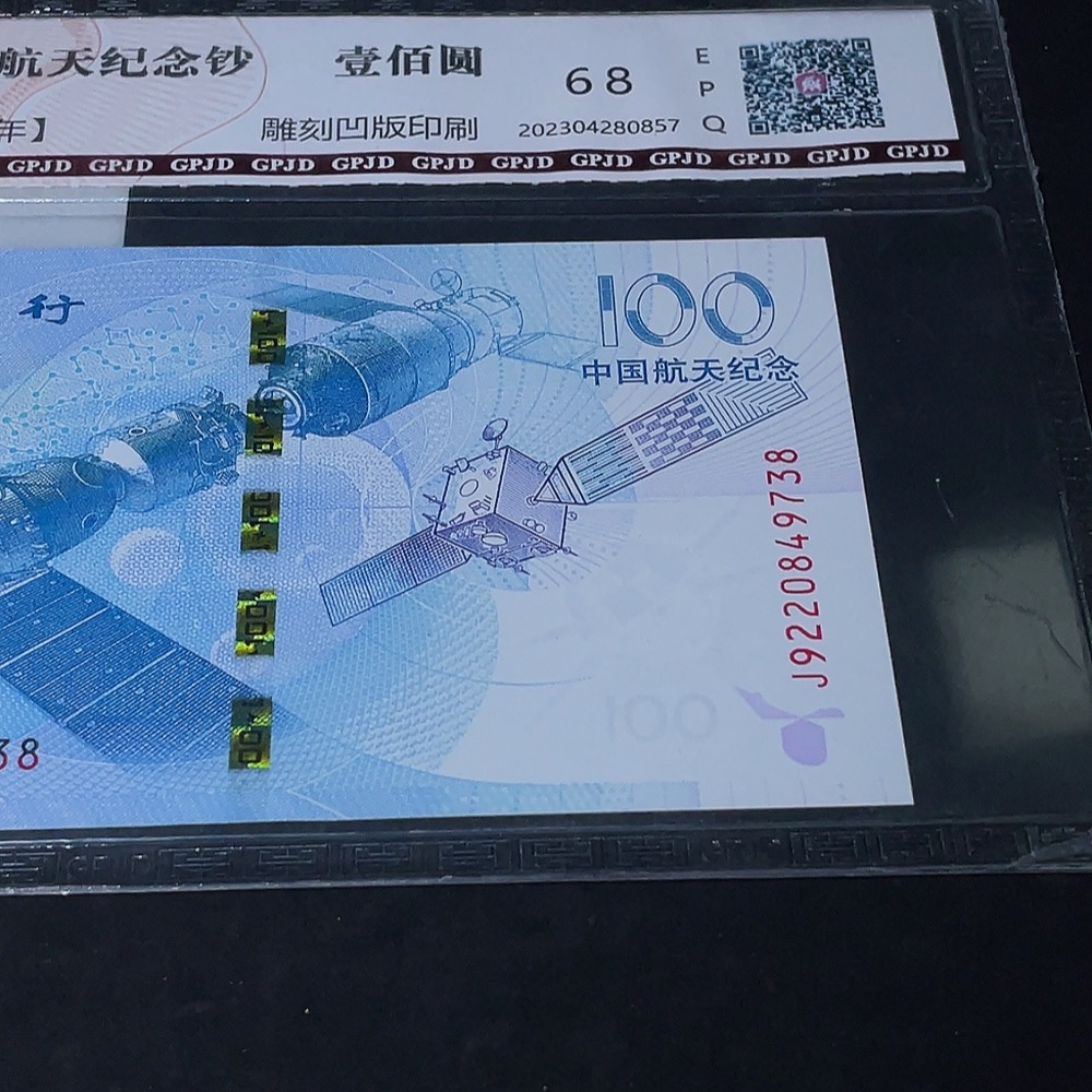 Q33936623 China Aerospace Commemorative Banknote Graded Paper Money