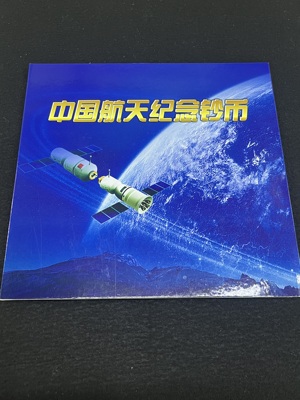 Q41876278 中国航天纪念币钞套装 装帧考究 适宜赠送亲朋