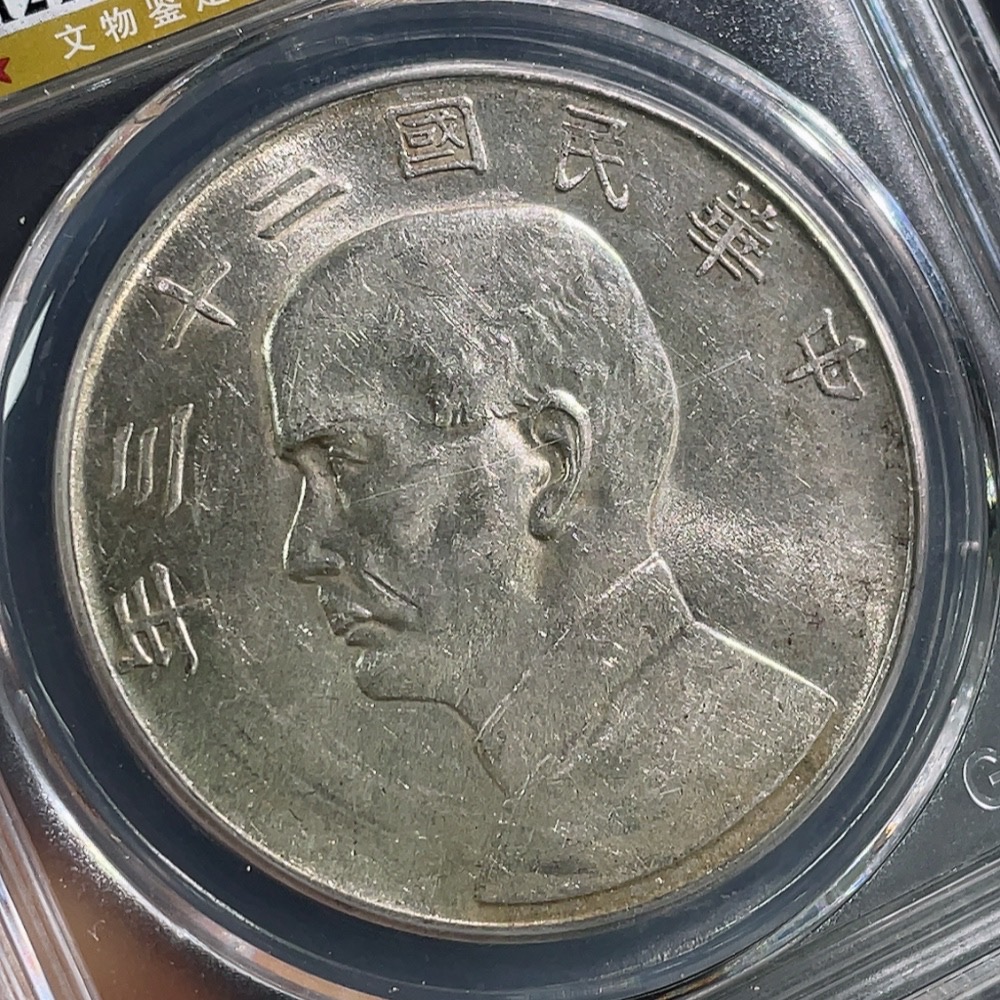 Q29343912 Gongbo MS63 Sun Yat-sen Portrait Silver Dollar