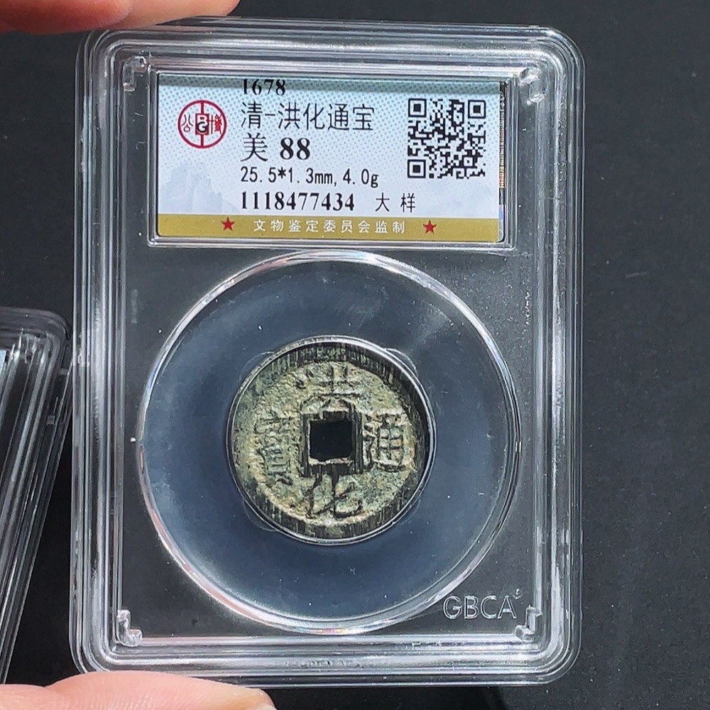 Q25912610 Ancient Coin GBCA 88 Fen Sanfan Coin Honghua Tongbao Large Pattern