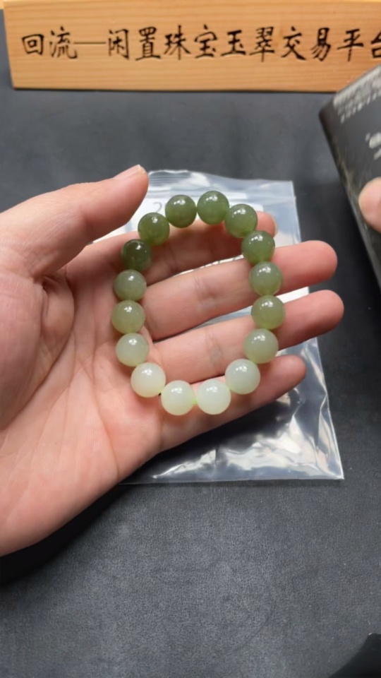 H29358661 Hetian Jade Bracelet Approx. 11.7mm Beads Total Weight Approx. 42.6g
