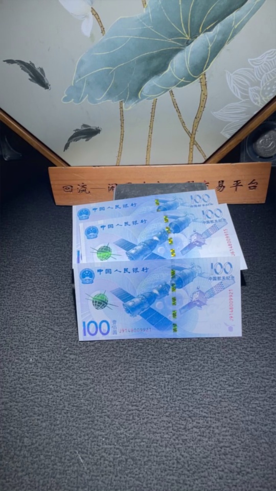 Q33843186 Three China Aerospace Commemorative Banknote Bills