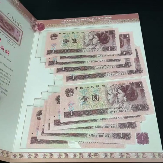 Q23574862 Fourth Edition RMB 1996 Version One Yuan Ten Consecutive Numbered Banknotes