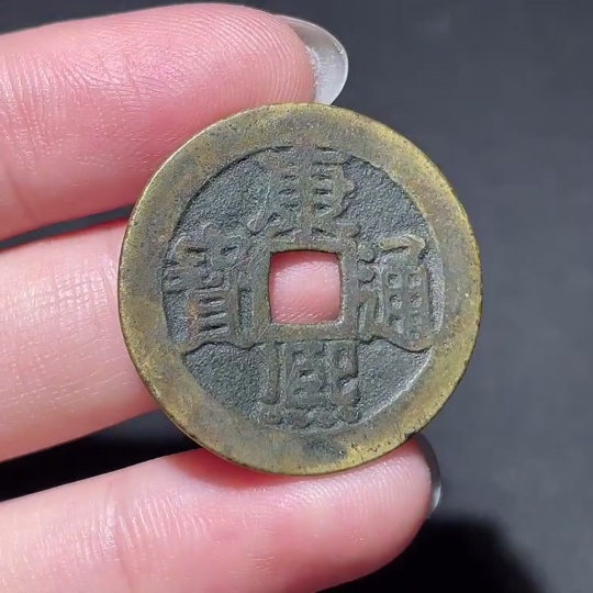 Q28217808 Qing Dynasty Kangxi Tongbao with Manchu and Chinese Character 'Ning' Ancient Coin
