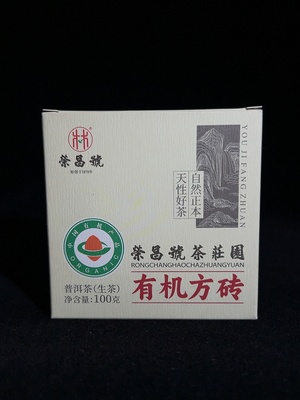 D40806500 普洱生茶 2023年 荣昌号 有机方砖 100g 包装略完整 没有品鉴（新估价机制）