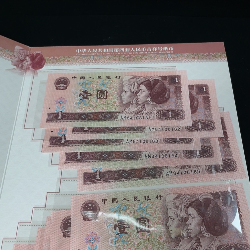Q23574862 Fourth Edition RMB 1996 Version One Yuan Ten Consecutive Numbered Banknotes