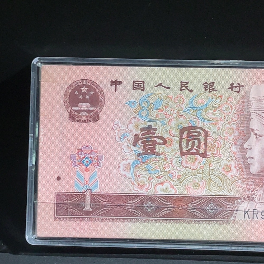 Q27080864 Fourth Edition RMB 1996 Edition One Yuan No.47-Free Banknote