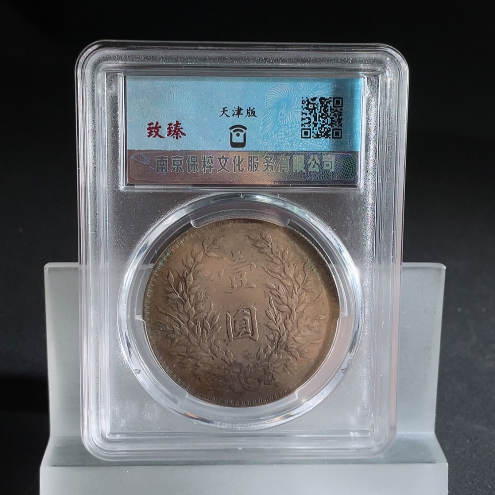 Q20251163 Silver Coin, Year 3 of the Republic of China, Yuan Shikai One Dollar