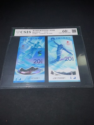 Q33843019 2022 Beijing Winter Olympics Commemorative Banknotes Two Graded Banknotes with Leopard Number