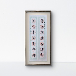 P41888821 王星辰《对联》书法 无装裱 约34*14cm