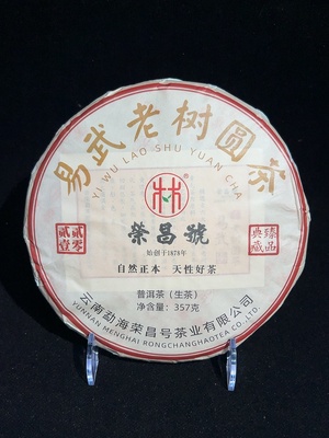 D40806512 普洱生茶 2021年 荣昌号 易武老树圆茶 357g 包装略完整 没有品鉴（新估价机制）
