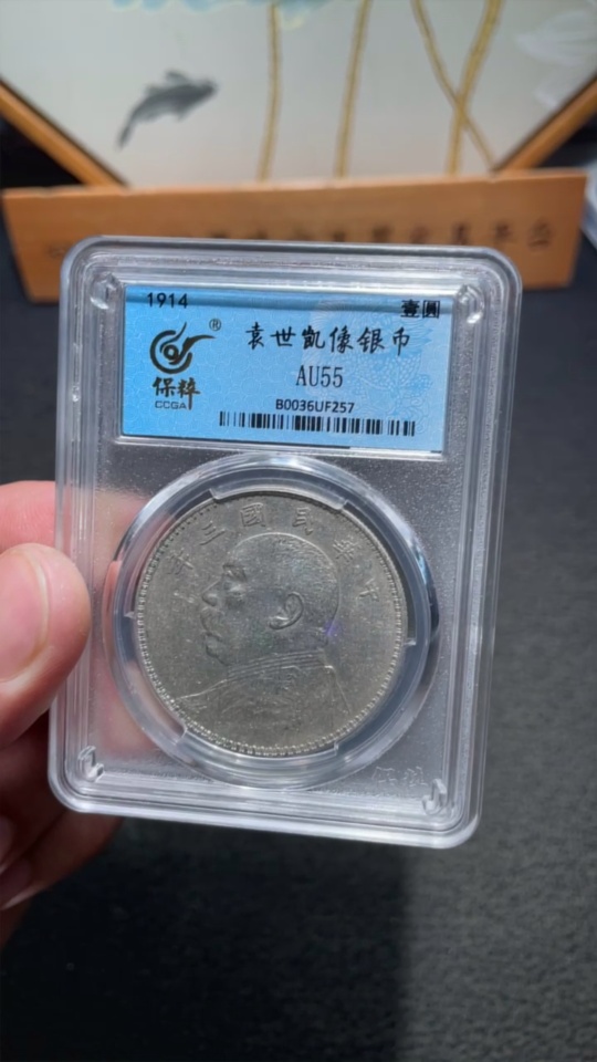 W34993740 Doubtful Republic of China Year Three Yuan Datou (Baocui Graded Encapsulated)