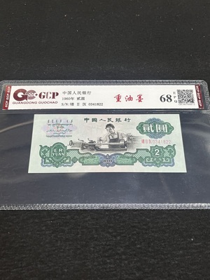 Q41876327 第三套人民币车工·贰圆 双喜号 板子也不错 入门品种