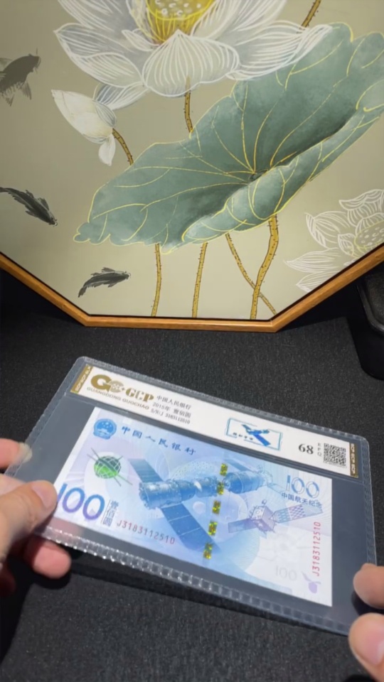 Q33914698 2015 China Spaceflight 100 Yuan Graded Commemorative Banknote