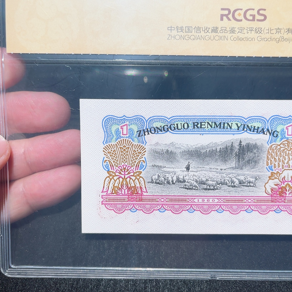 Q33914552 The Third Series of RMB Tractor One Yuan Graded Banknote