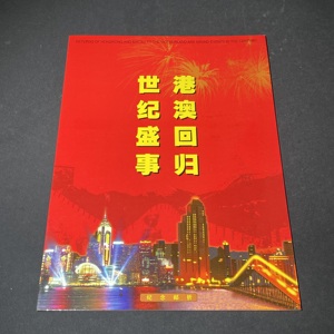 Q41943165 港澳回归金箔邮票小型张