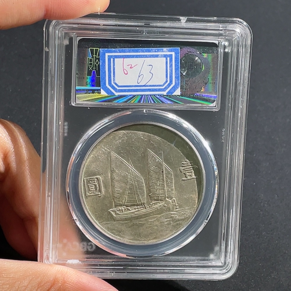 Q29343912 Gongbo MS63 Sun Yat-sen Portrait Silver Dollar