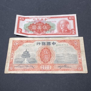 Q41943239 两张民国纸币