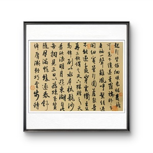 W41931848 一燊《张好好诗局部》书法 无装裱 约30*42cm