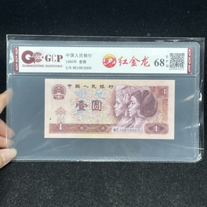 W43159082 第四版一元纸币