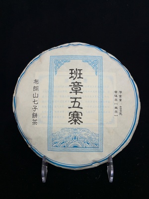 D40806487 普洱生茶 2021年 班章五寨 400g 包装略完整 没有品鉴 （新估价机制）