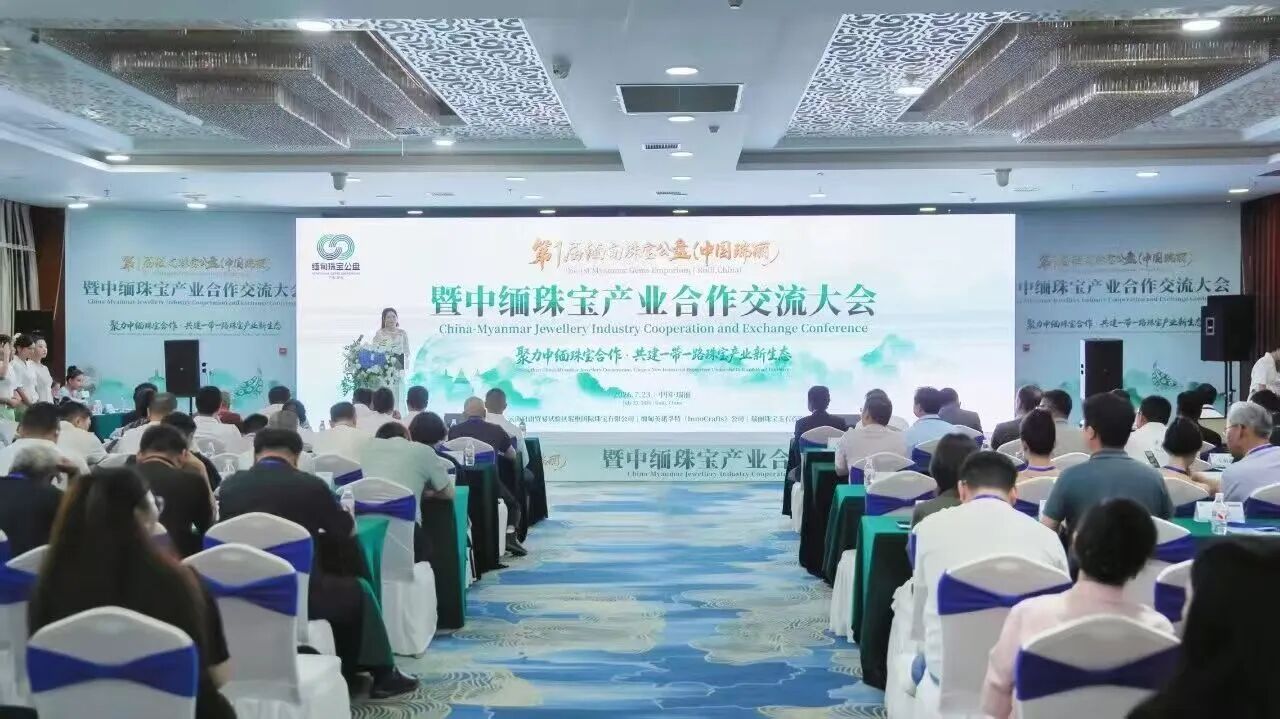 回流App受邀参与首届缅甸珠宝公盘（中国·瑞丽）开盘仪式