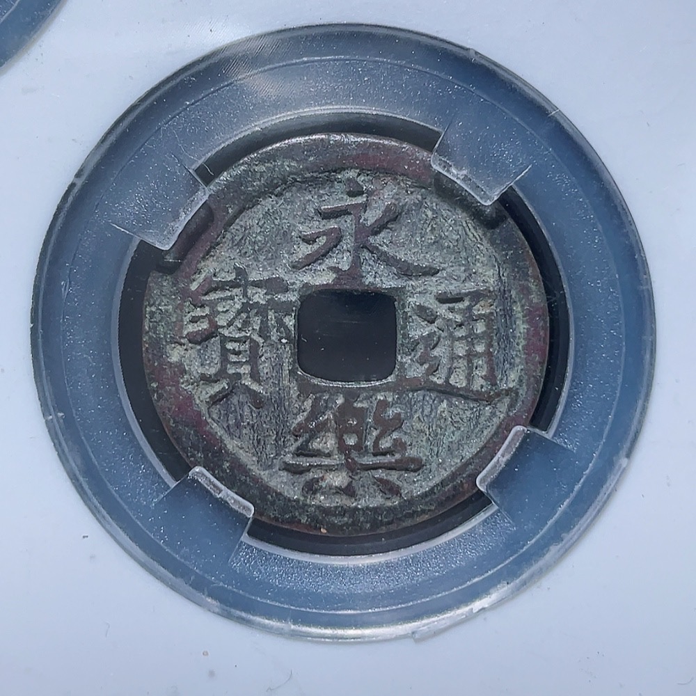 Q27078585 Five Great Emperors of China Superb Gem BU 92 Ancient Coin for Home Protection