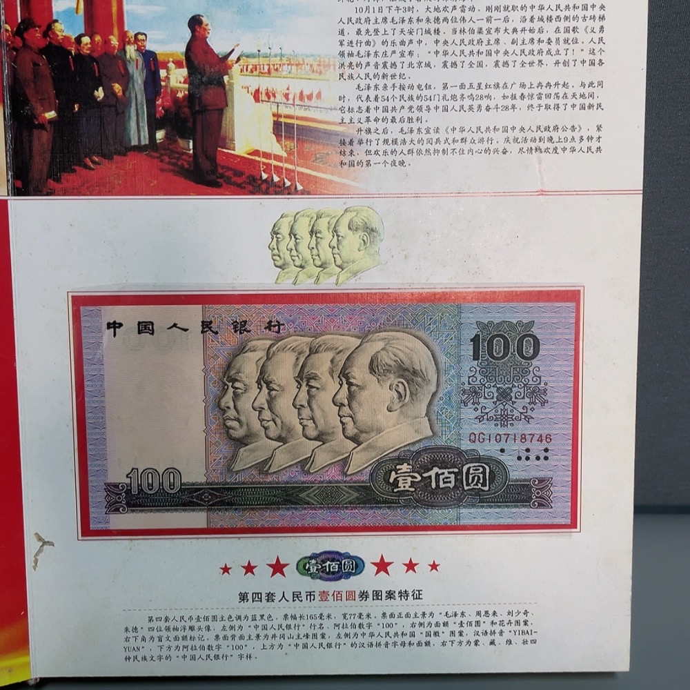 W20287165 Banknotes Fourth Edition RMB Commemorative Collection