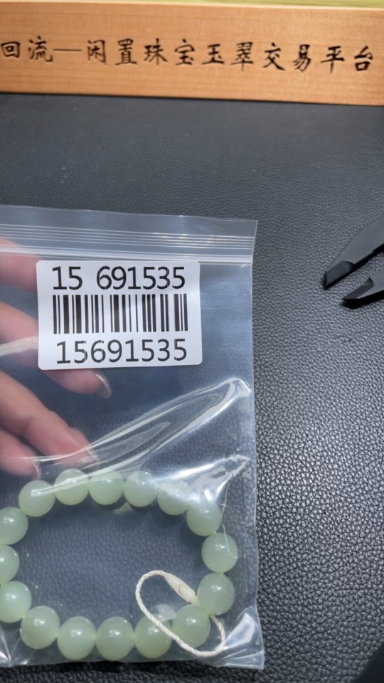 H15691535 Hetian Jade Bracelet, approx. 11.6mm beads, total weight approx. 43.2g