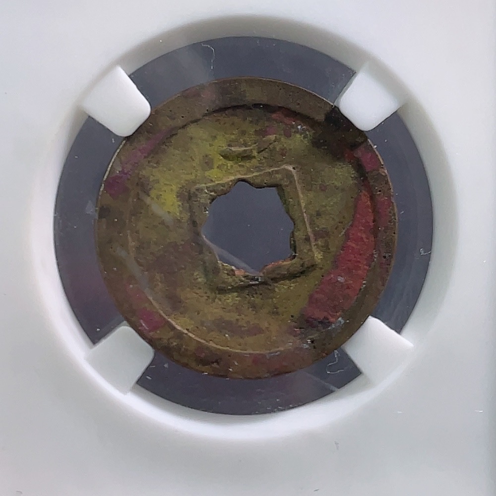 Q32764284 GBCA Graded 88 Open Case Tang Dynasty Kaiyuan Tongbao with Moon on Back, Circulated Kaiyuan with Lattice Window