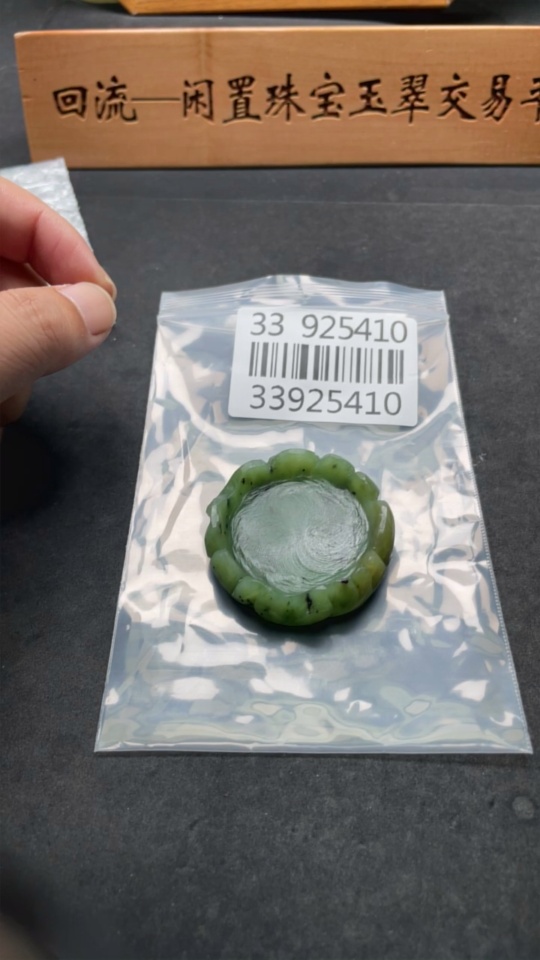 H33925410 Hetian Jade Small Inkstone